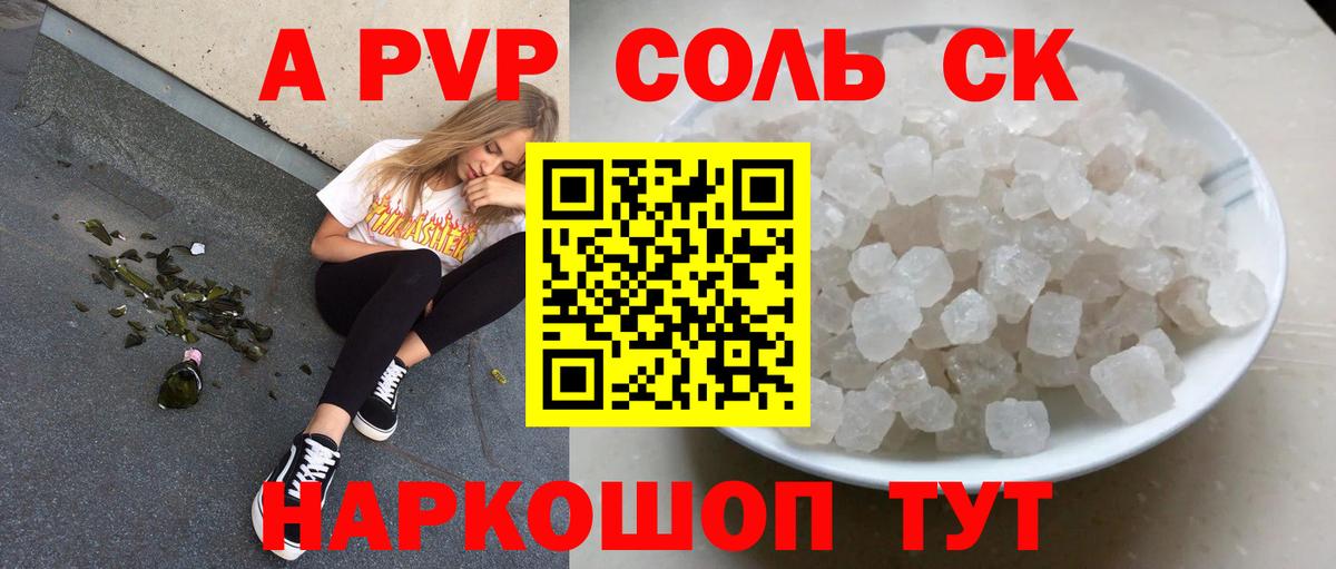 Alfa_PVP VHQ Севастополь
