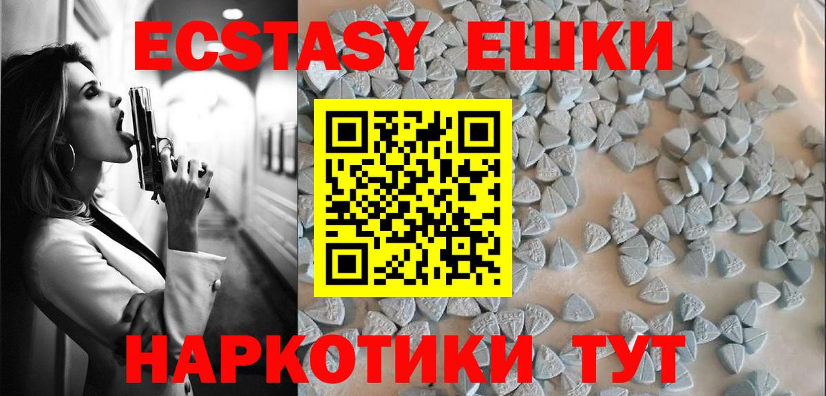 Севастополь  ЭКСТАЗИ 280мг  Вход с VPN  Ecstasy круглые 