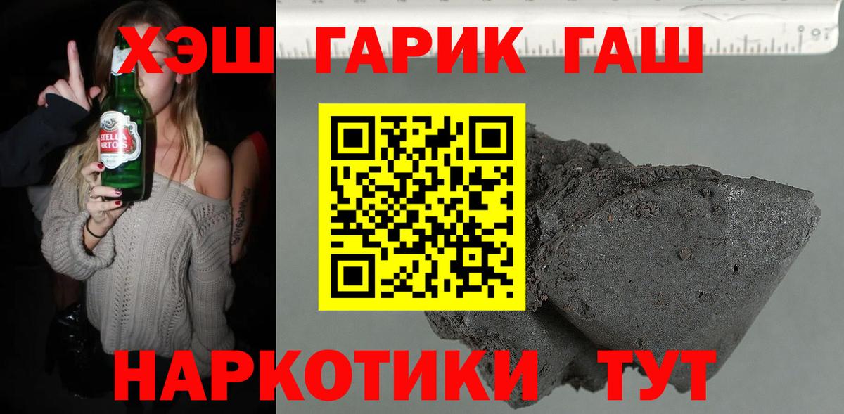 Гашиш гарик  Вход с VPN  где продают наркотики  Севастополь  ГАШ гашик 