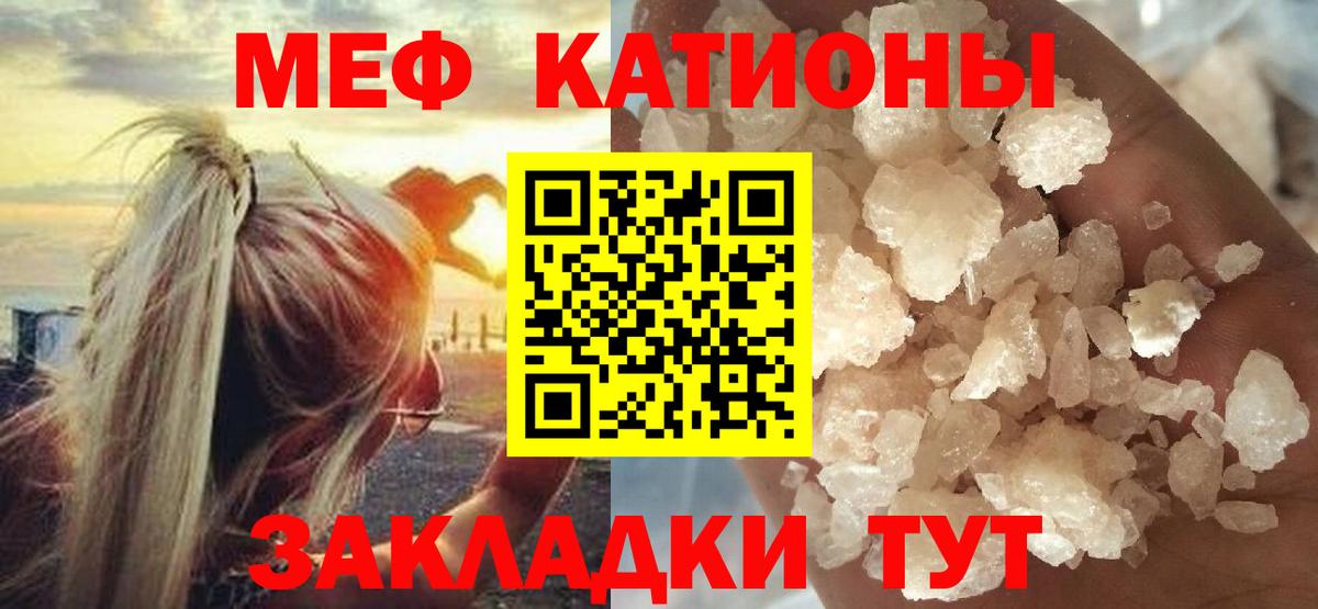 Севастополь  МЯУ-МЯУ кристаллы  Меф  Вход с VPN  Мефедрон  МЕФ VHQ 