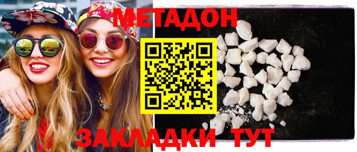 Метадон methadone  Метадон кристалл    зеркало  Севастополь  Вход с VPN 