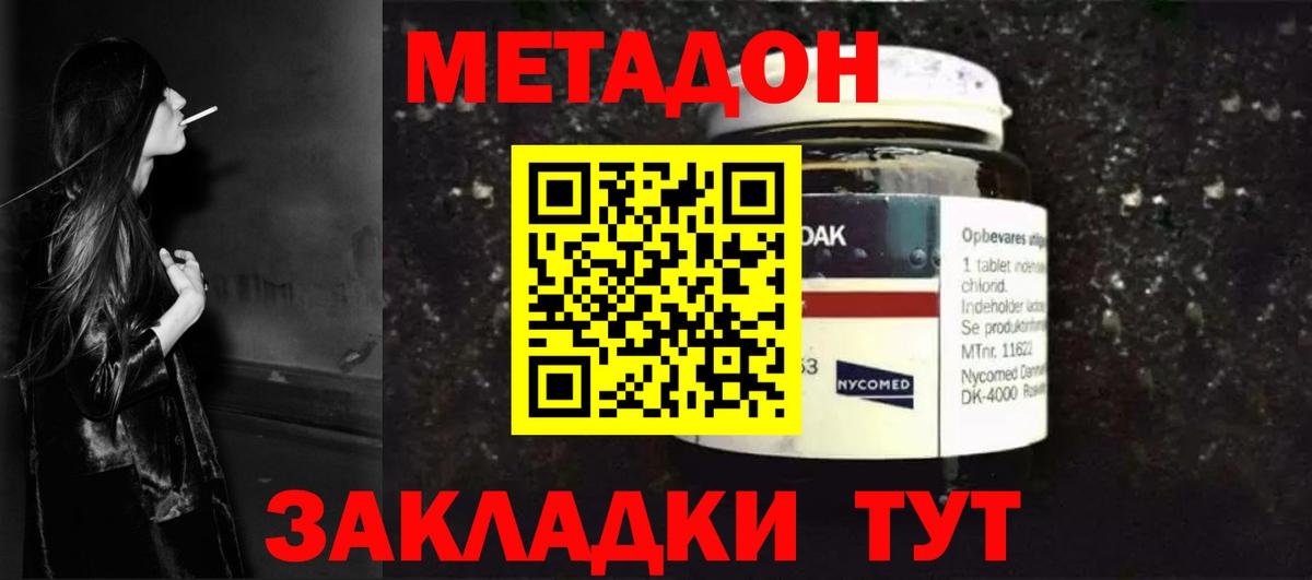 Метадон белоснежный Севастополь