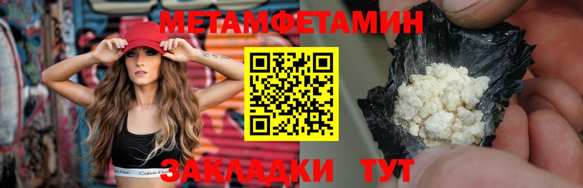 МЕТАМФЕТАМИН Methamphetamine Севастополь